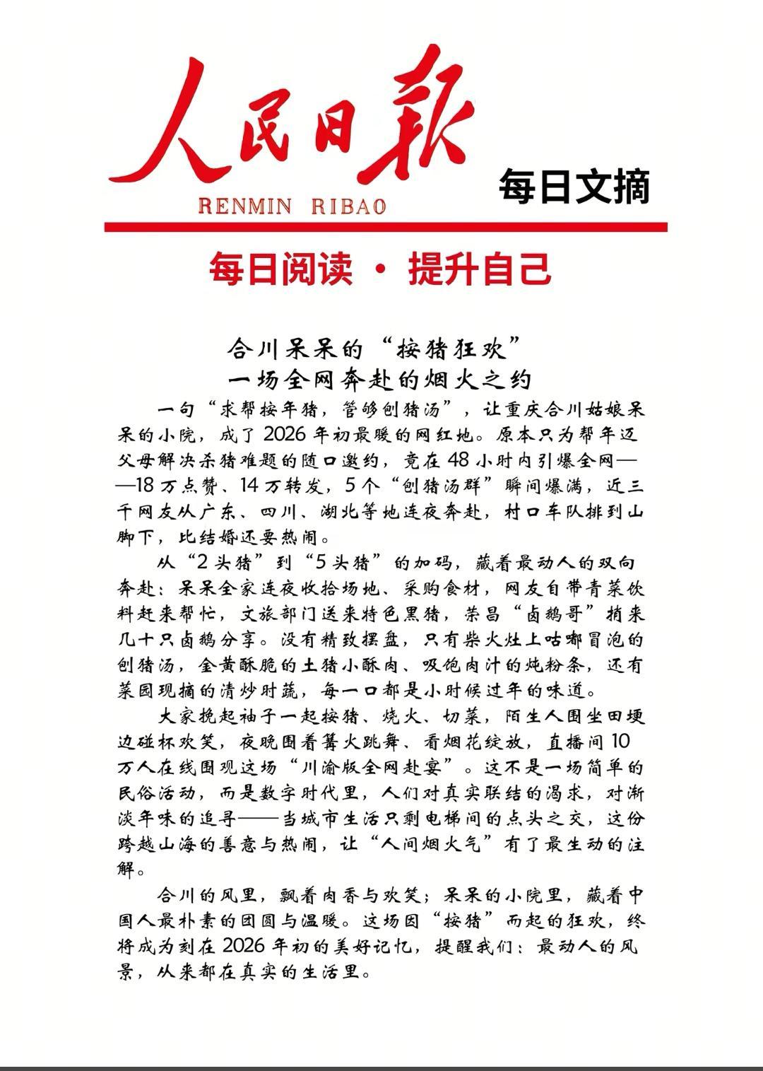 央视车被堵外面，人民日报下场，白衬衫守护，呆呆成为历史第一人